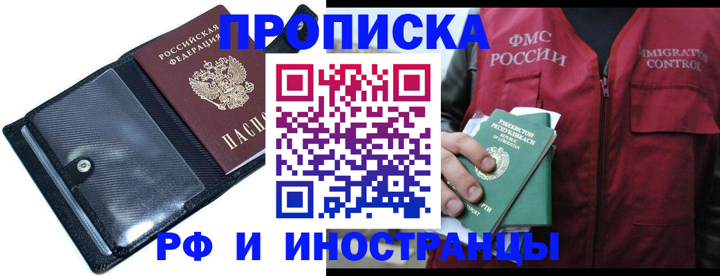 прописка штамп в Снежногорске