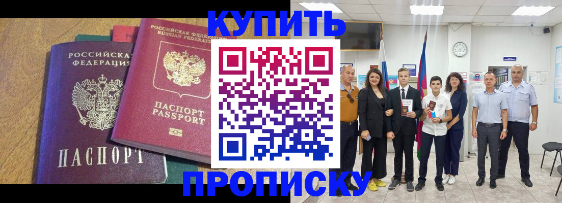 где прописаться в Снежногорске